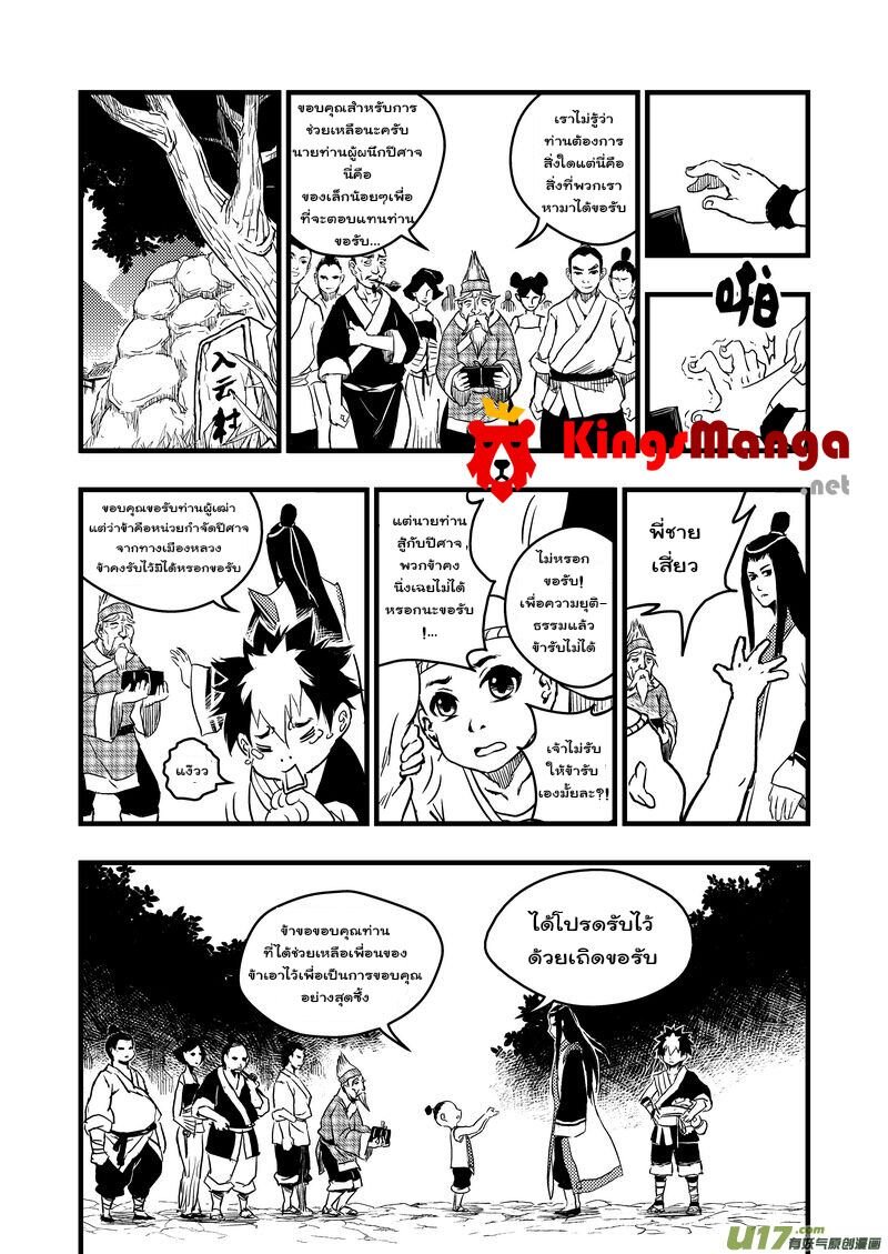 พยัคฆ์ X กระเรียน มหาเวทย์ผนึกมาร ตอนที่ 8 หน้า 9