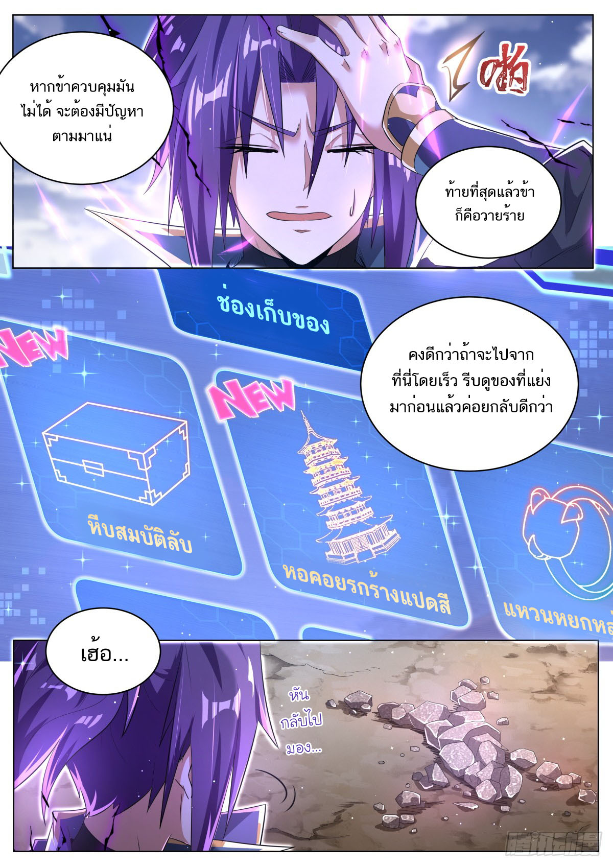 Invincible Villain ตอนที่ 34 หน้า 2