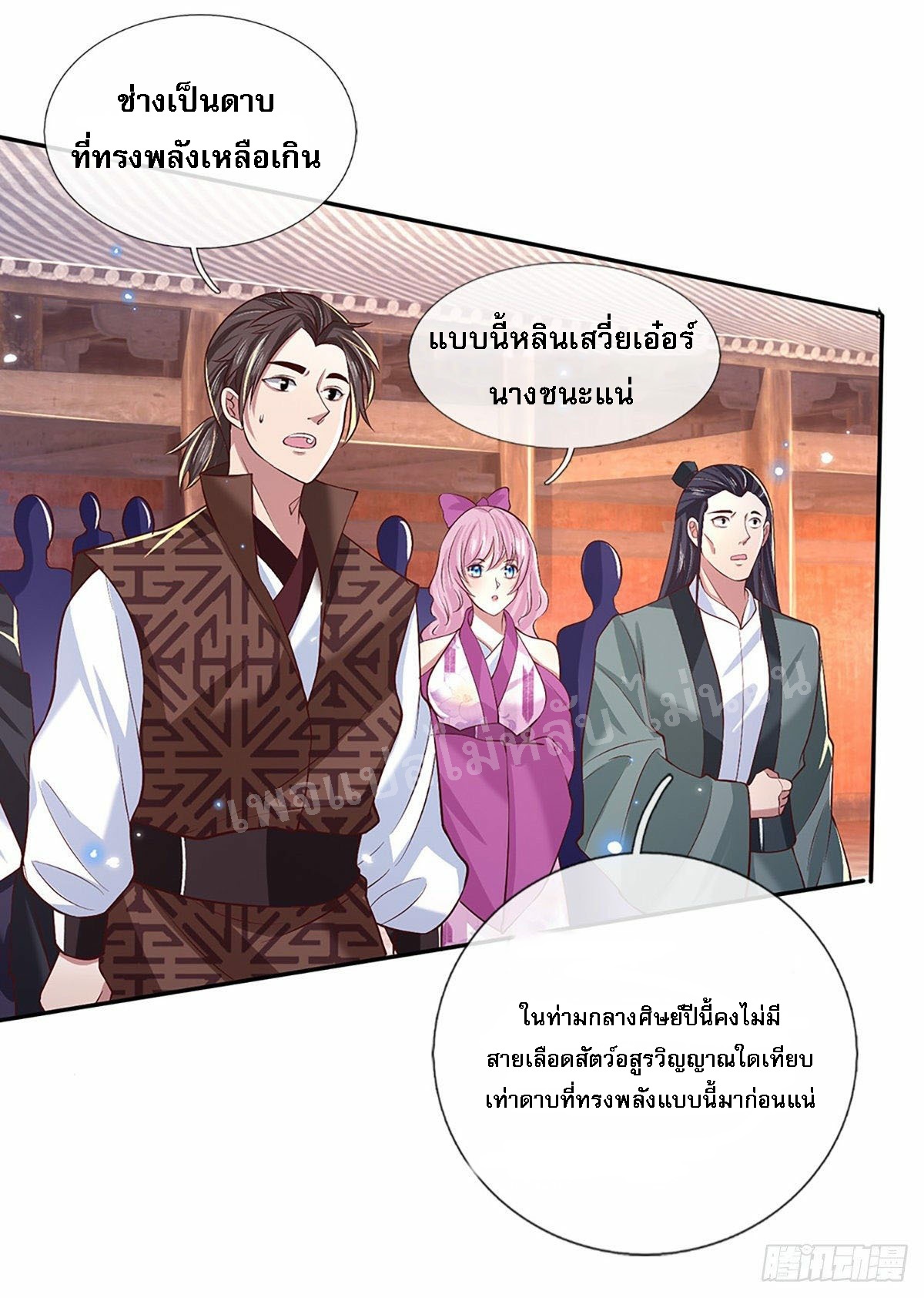 ราชันย์เทพยุทธ์มังกรผงาดฟ้า ตอนที่ 53 หน้า 19