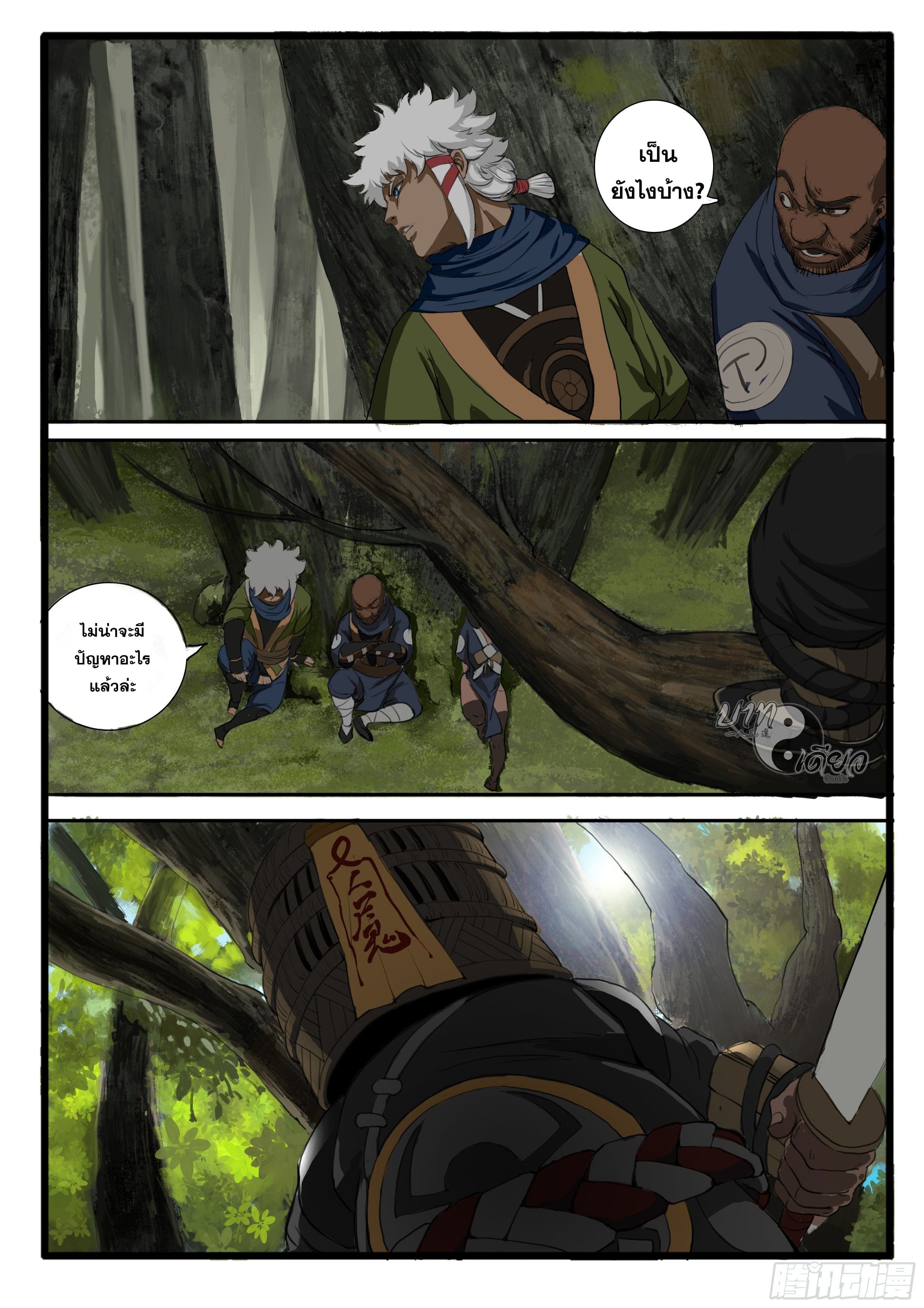 ยุคมหาเทวะ-Da Shen Ji ตอนที่ 3 หน้า 5
