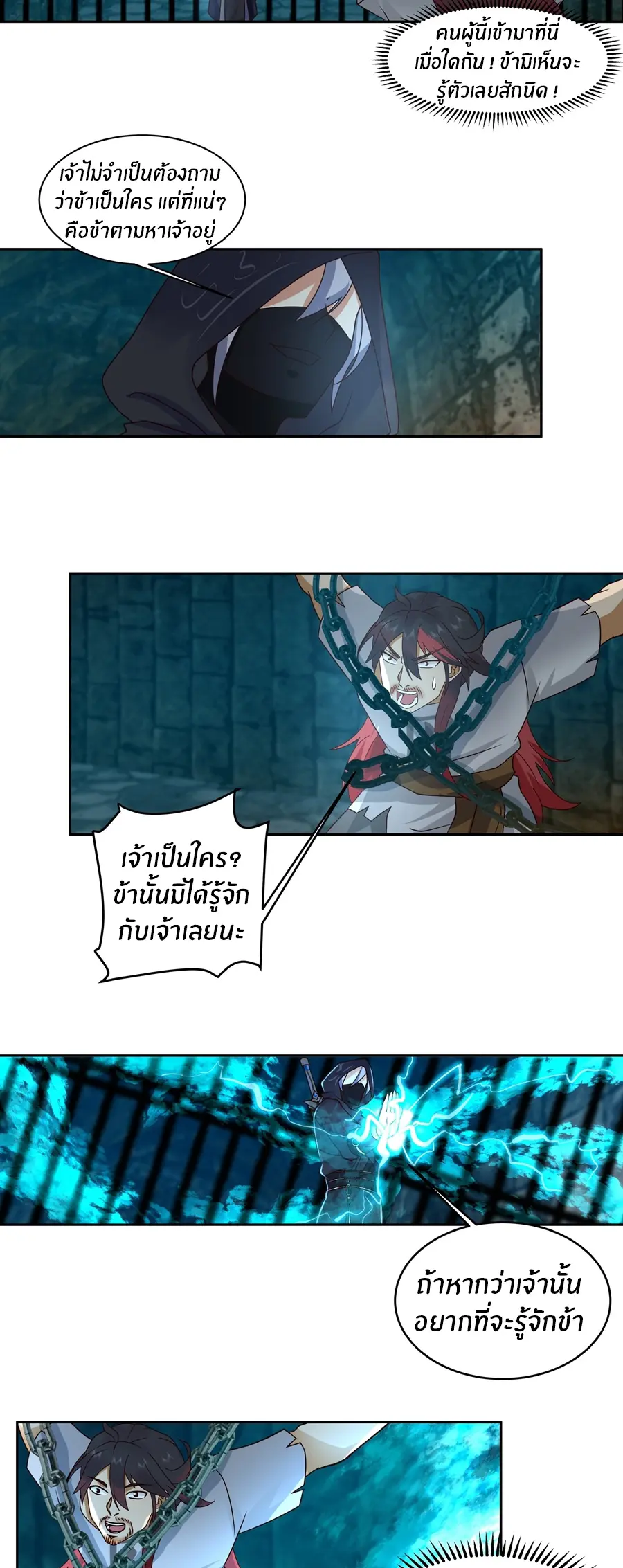 ข้าต้องแต่งงานกับจ้าวแห่งพรรคมาร ตอนที่ 6 หน้า 5