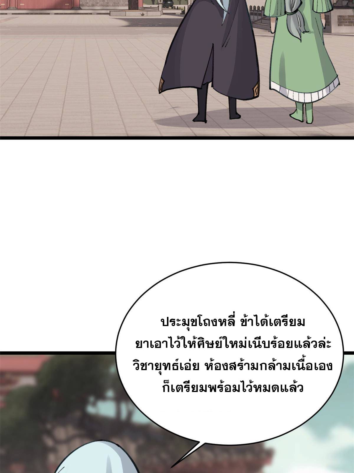 นิกายที่แข็งแกร่งที่สุด (ทันจีน) ตอนที่ 152 หน้า 61