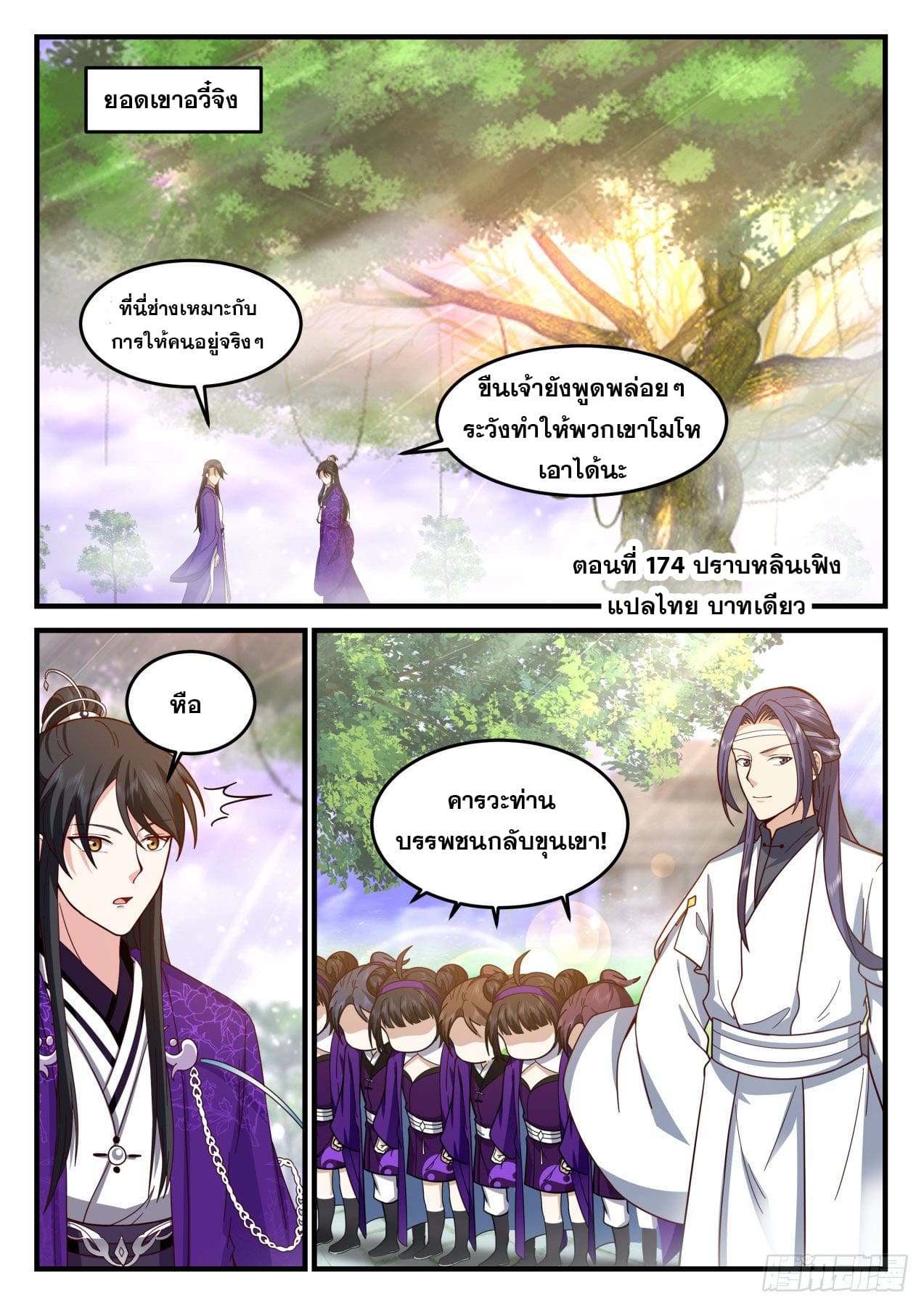 ปฐมบุรุษแห่งยุค (ทันจีน) ตอนที่ 174 หน้า 2