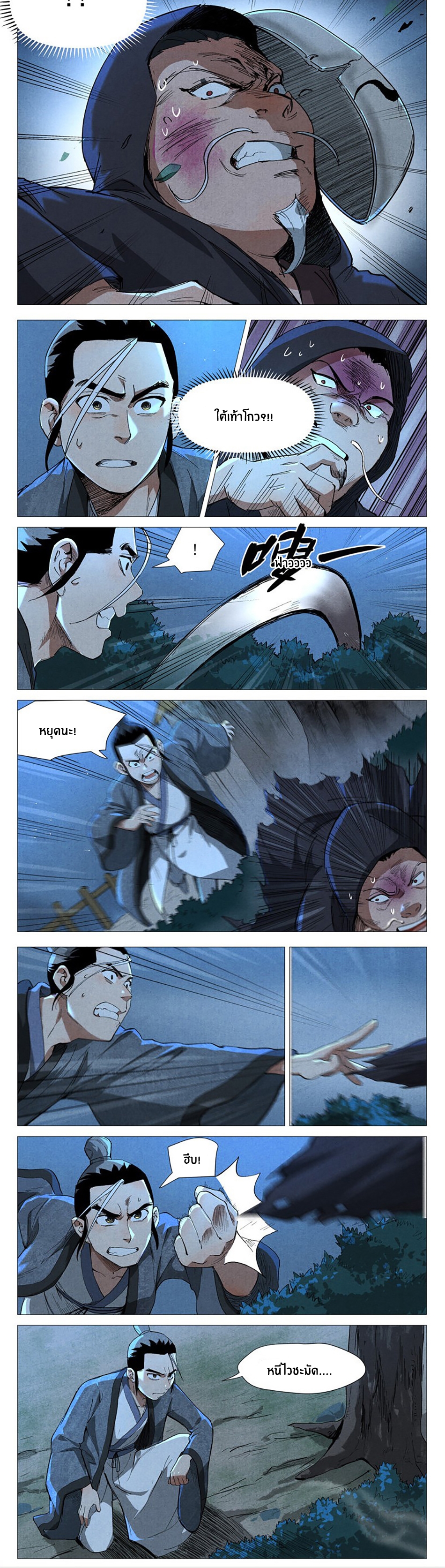 Song of Taoists and Fairies ตอนที่ 73 หน้า 4