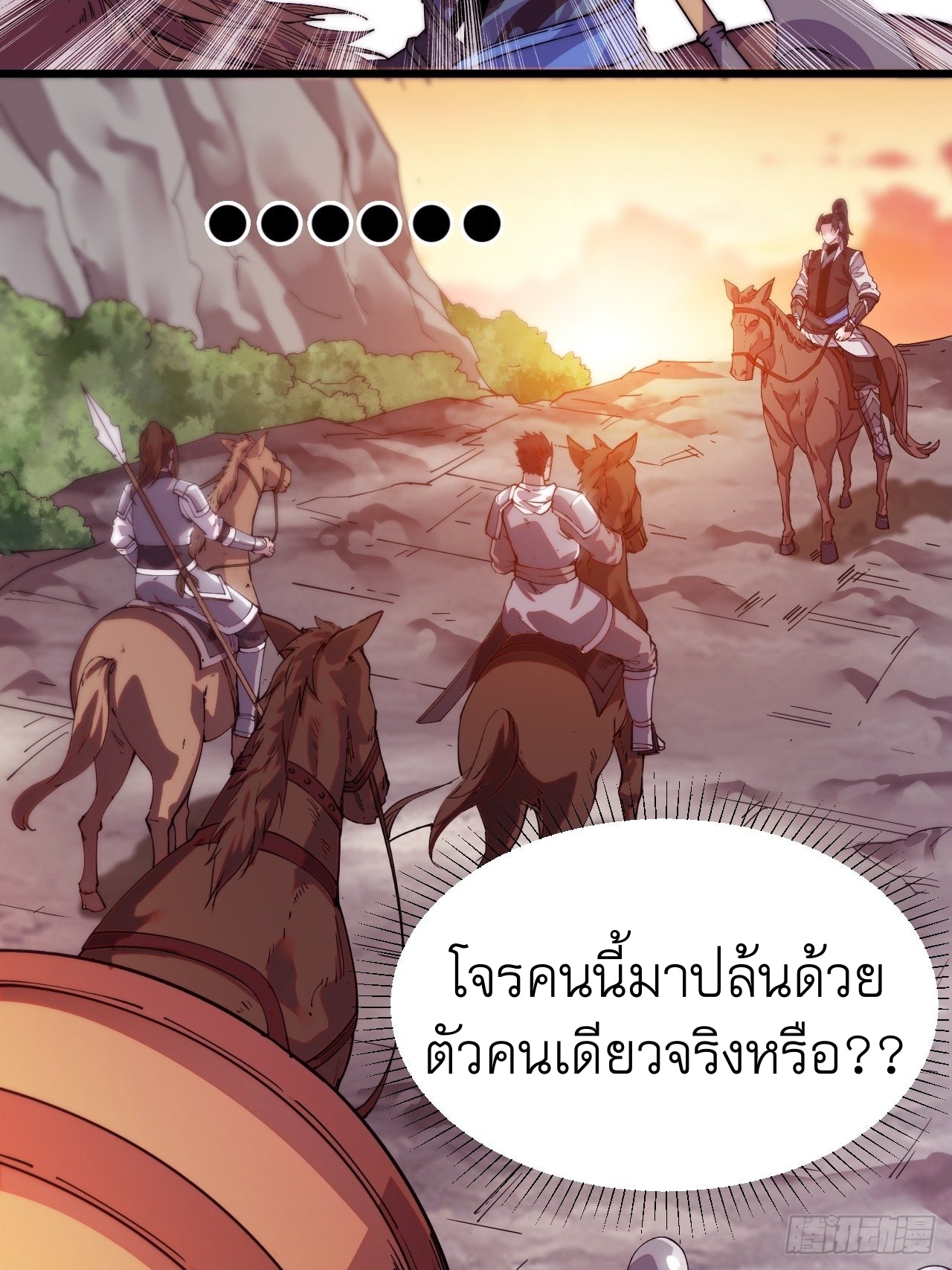 Starting a Mountain ตอนที่ 2 หน้า 43