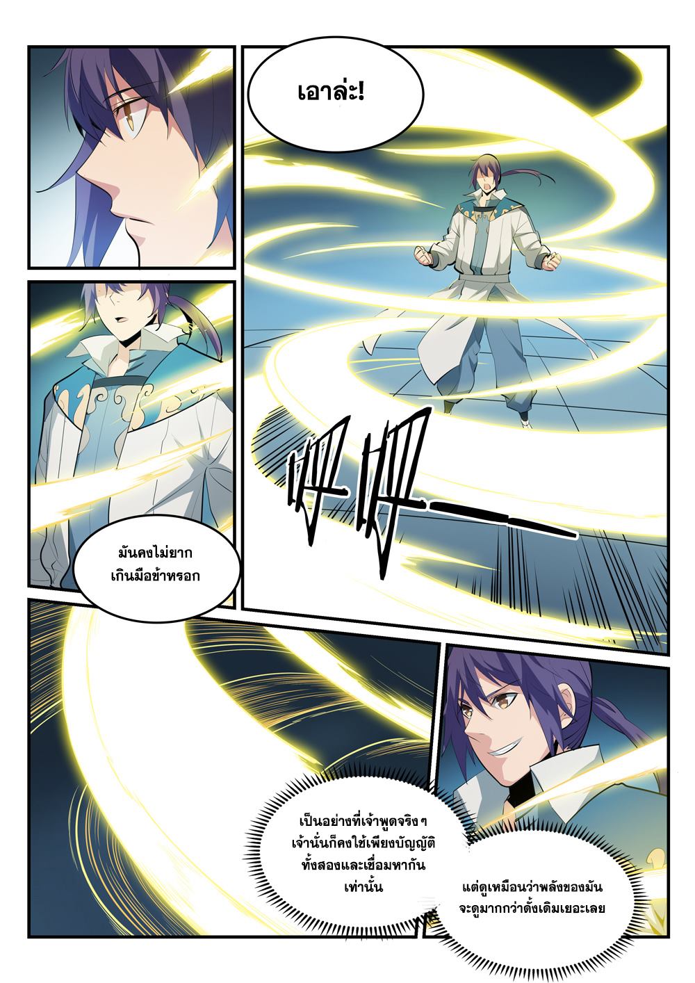 Apotheosis – การยกระดับสู่สถานะของพระเจ้า ตอนที่ 178 หน้า 3