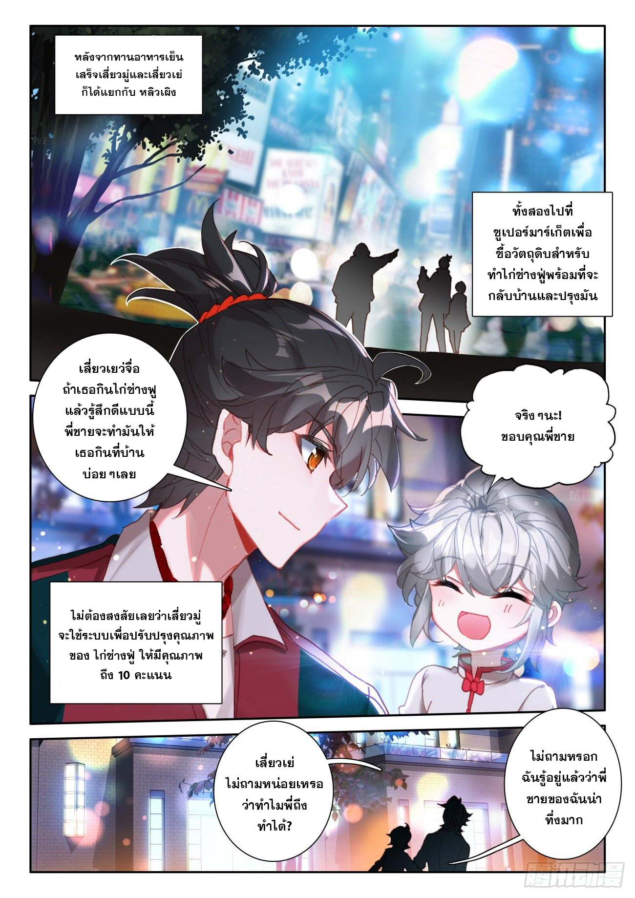 Krypton Jin Chengxian - ฉันจะเป็นอมตะด้วยระบบเงินตราให้ได้ ตอนที่ 9 หน้า 7