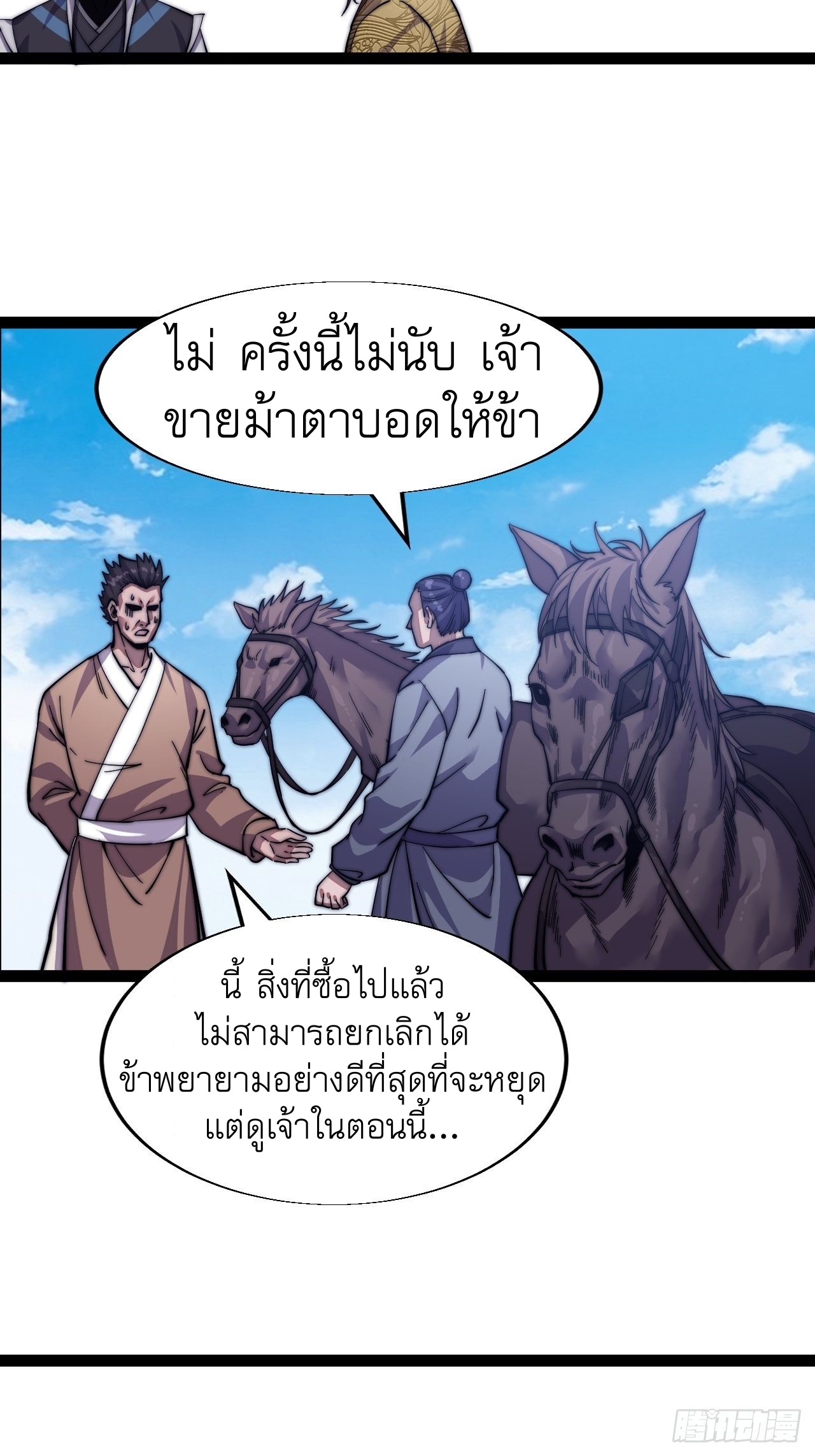 Starting a Mountain ตอนที่ 17 หน้า 8