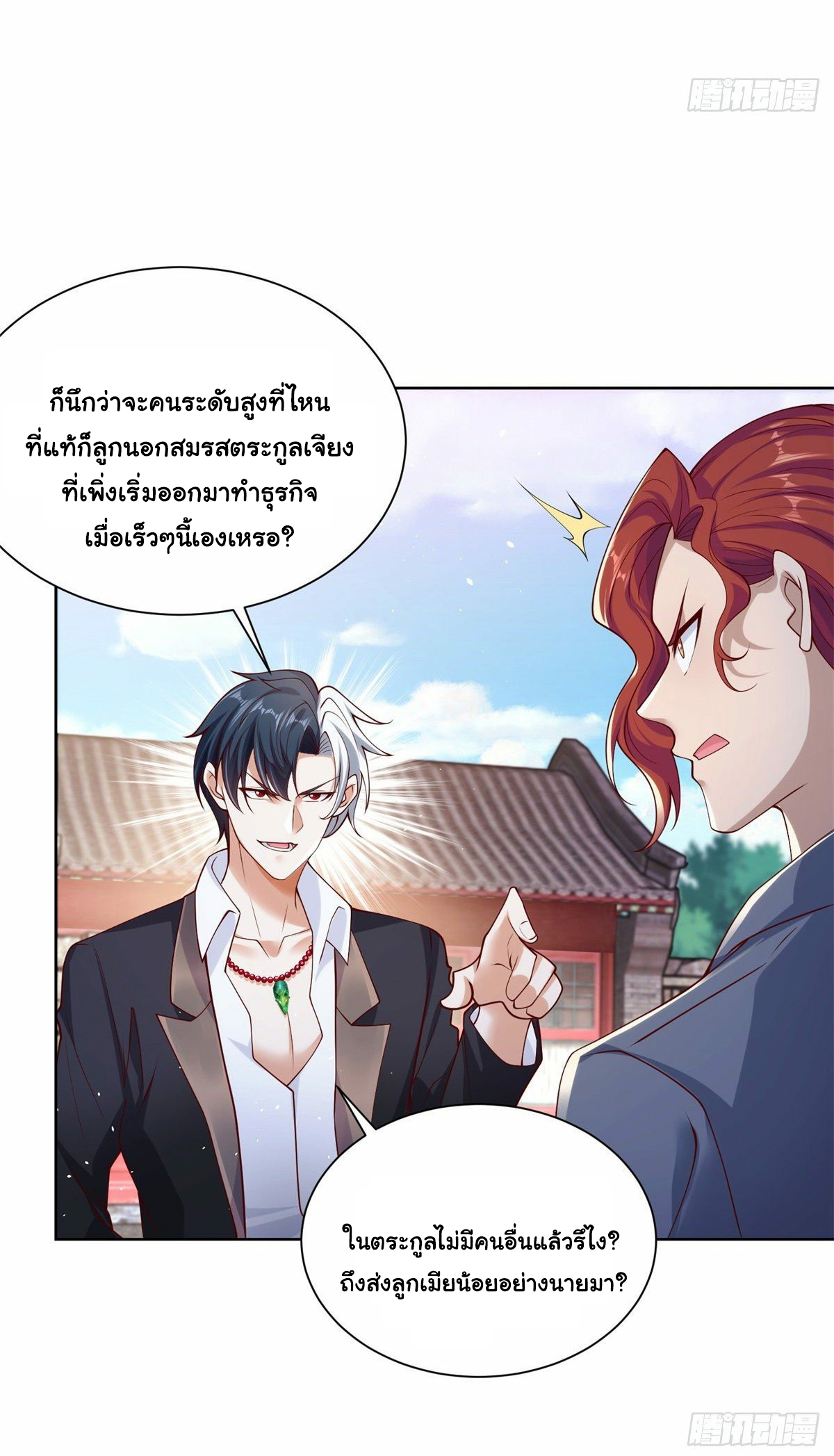 Arch villain วายร้ายระดับเทพ ตอนที่ 6 หน้า 25