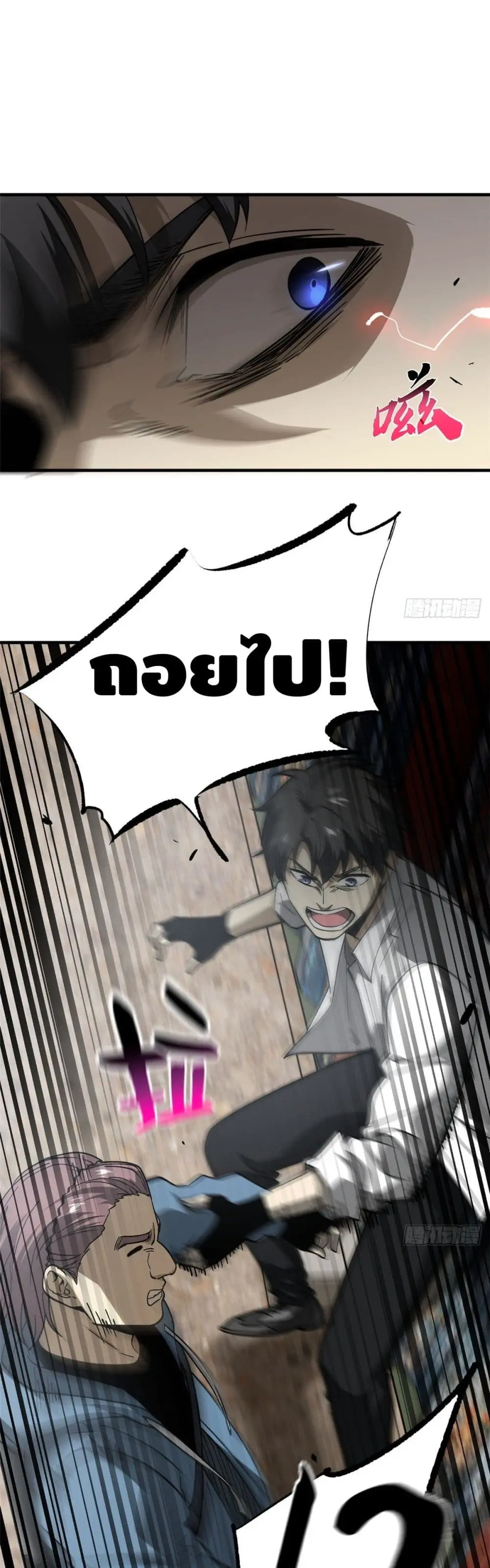 [ชนจีน] ระบบจอมยุทธ์สุดโกงแห่งโลกคู่ขนาน - Global Martial Arts ตอนที่ 64 หน้า 25