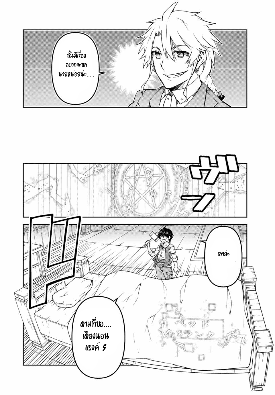 FUGUUSHOKU “KAJISHI” DAKEDO SAIKYOU DESU อาชีพสุดอ่อน(ช่างตีเหล็ก)แต่โคตรโกง ตอนที่ 136 หน้า 9