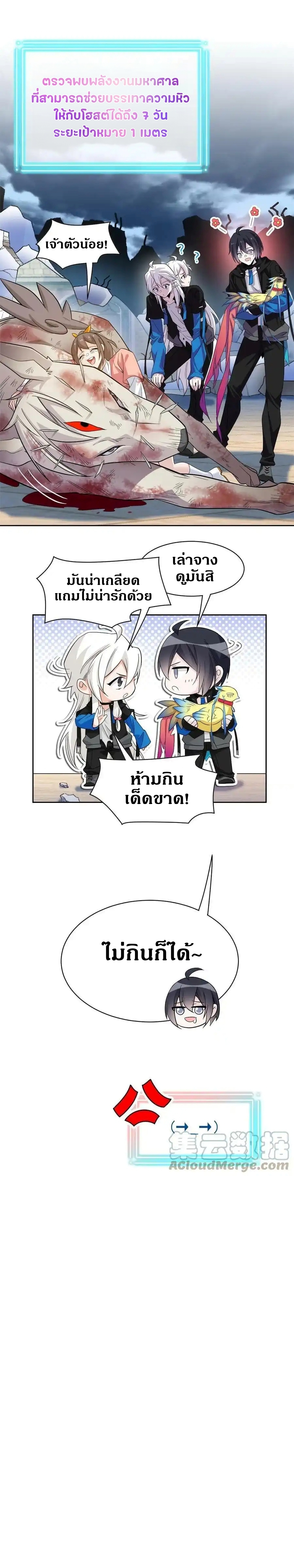 ชายผู้แข็งแกร่งที่ออกมาจากโรงพยาบาลจิตเวช ตอนที่ 111 หน้า 12
