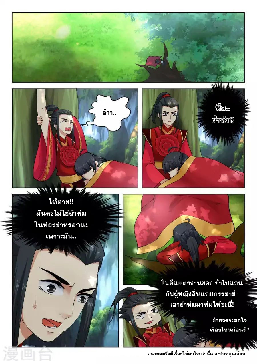 Against the Gods - อสูรพลิกฟ้า ตอนที่ 9 หน้า 15