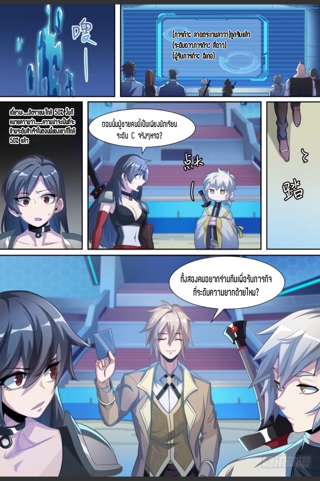 สุดยอดจ้าวจิตวิญญาณ ตอนที่ 83 หน้า 9