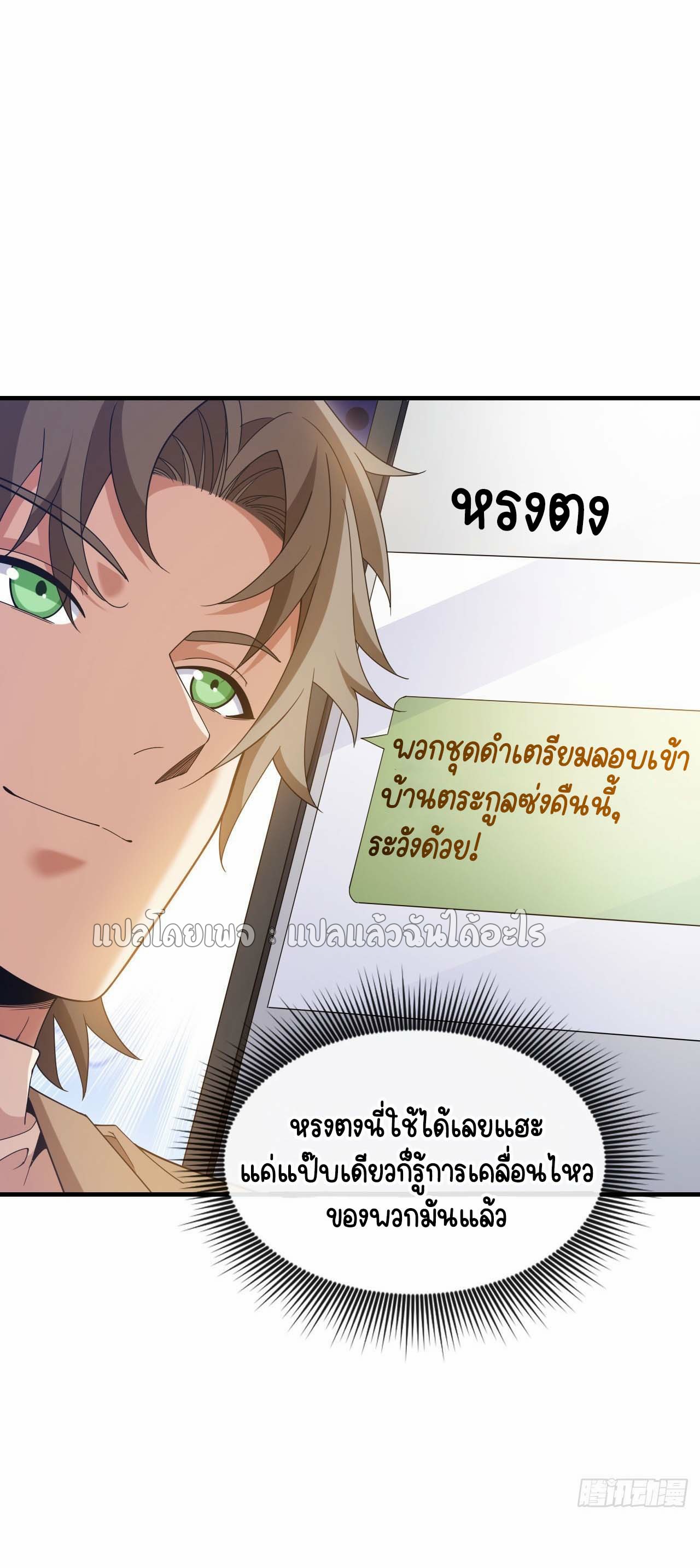 สุดยอดลูกเขยฟ้าประทาน ตอนที่ 127 หน้า 15