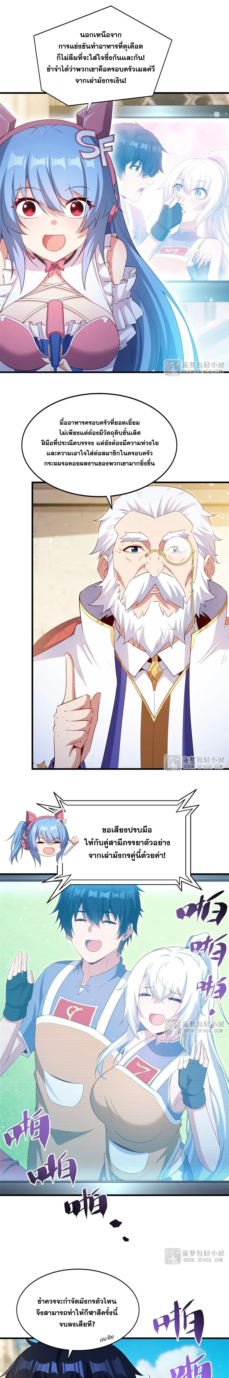 Shut Up, Evil Dragon! หุบปากซะยัยมังกรร้ายข้าไม่อยากมีลูกกับเจ้าอีกแล้ว ตอนที่ 52 หน้า 3