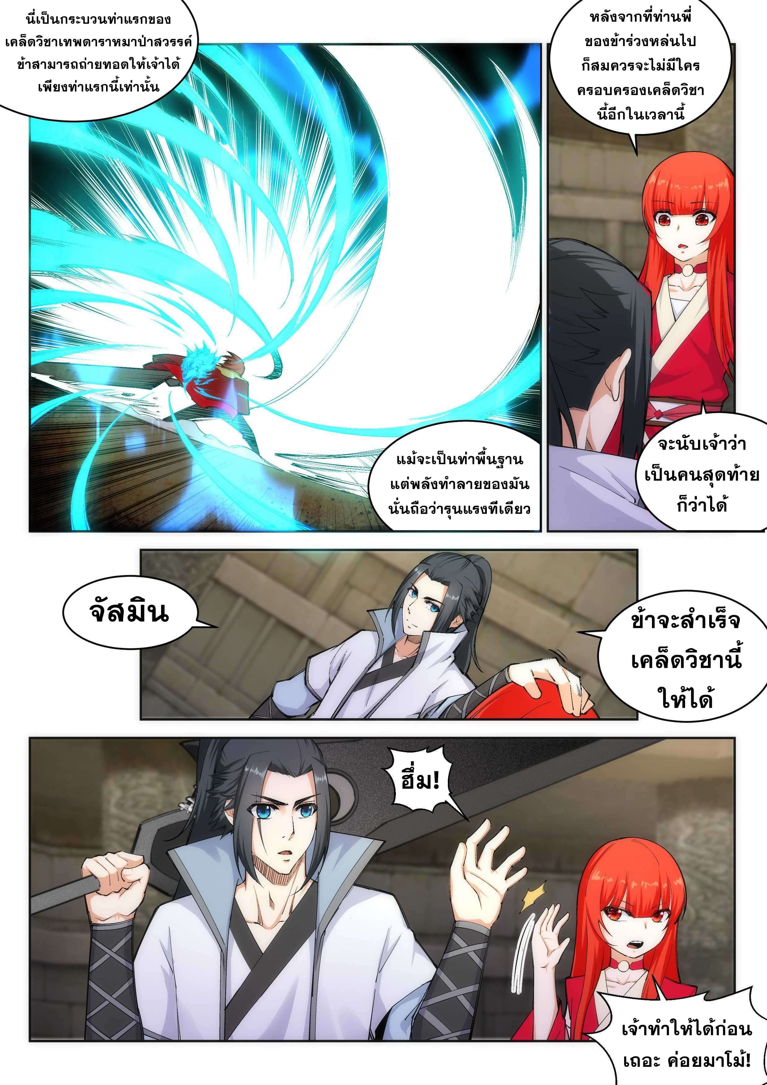 Against the Gods - อสูรพลิกฟ้า ตอนที่ 116 หน้า 2