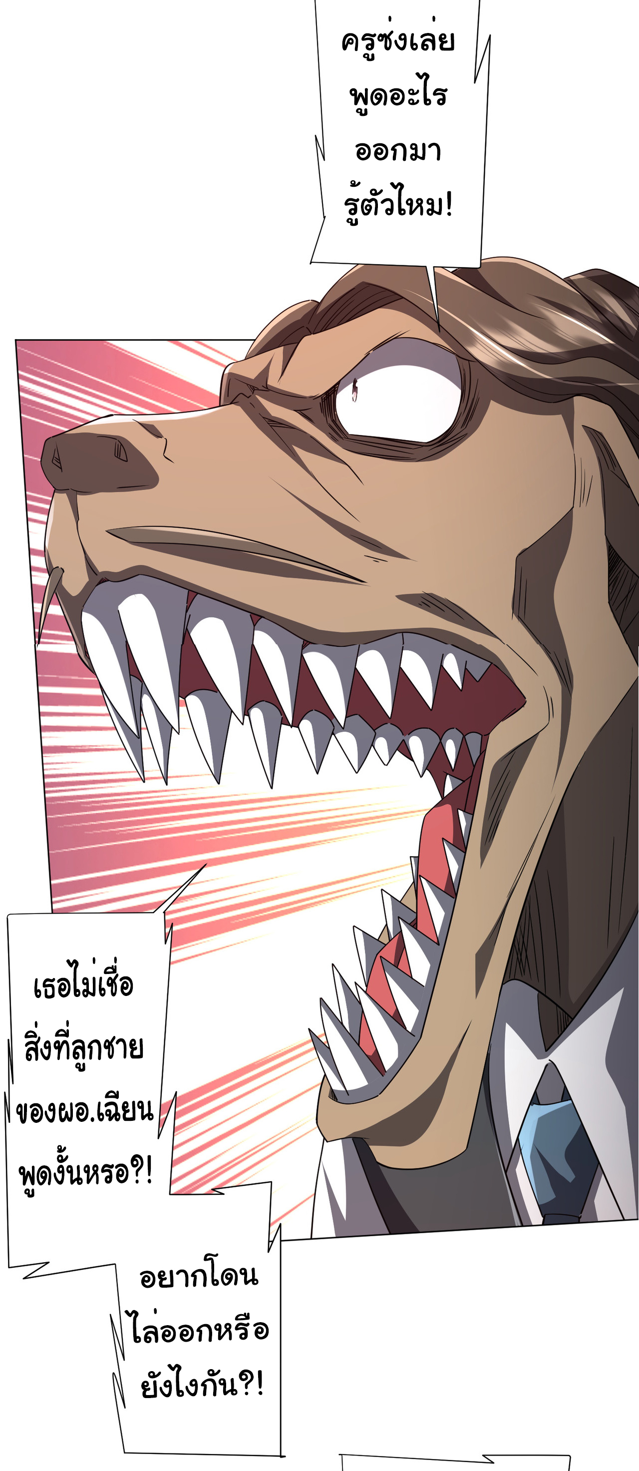 Start with trillions of coins ตอนที่ 93 หน้า 41