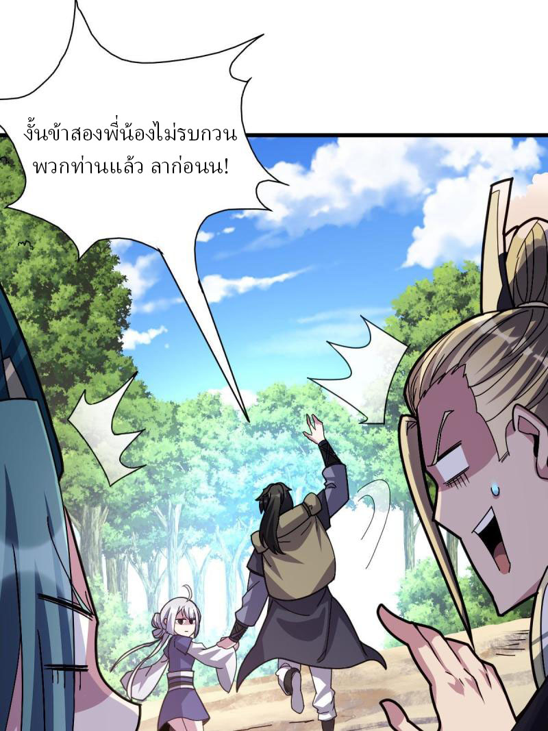 ข้ารอดพ้นจากทัณฑ์สวรรค์ 999 ครั้ง ตอนที่ 10 หน้า 34