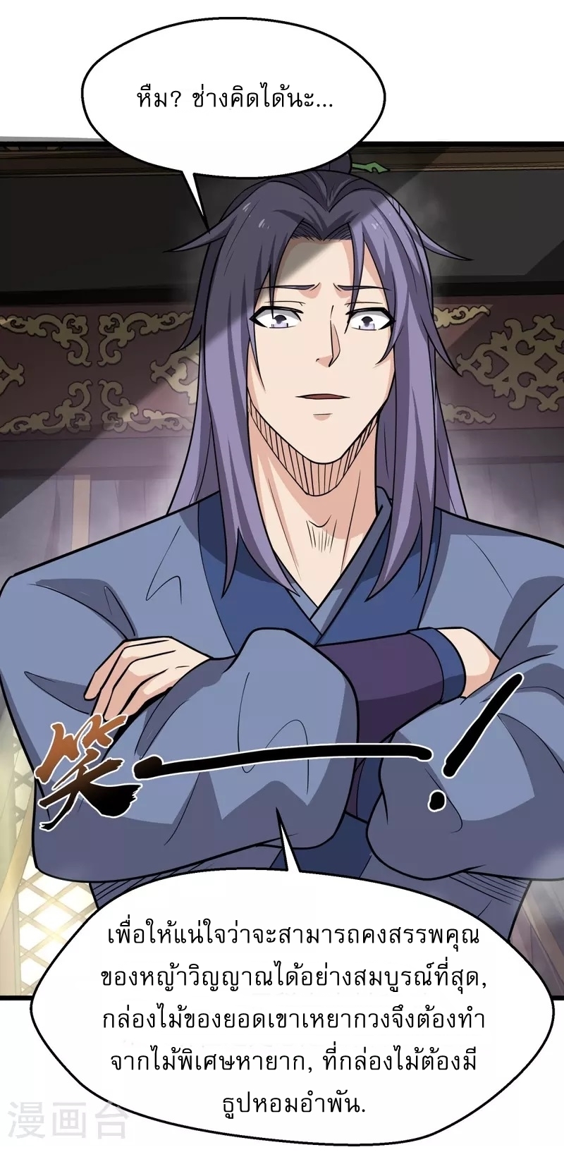 Ultimate Sovereign ยอดราชันย์แห่งใต้หล้า ตอนที่ 5 หน้า 23