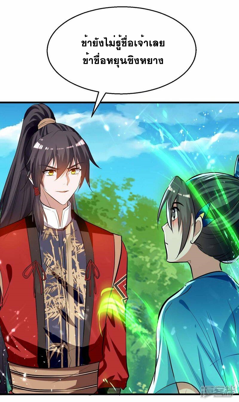 การกลับมาของจักพรรดิ์ ตอนที่ 237 หน้า 9