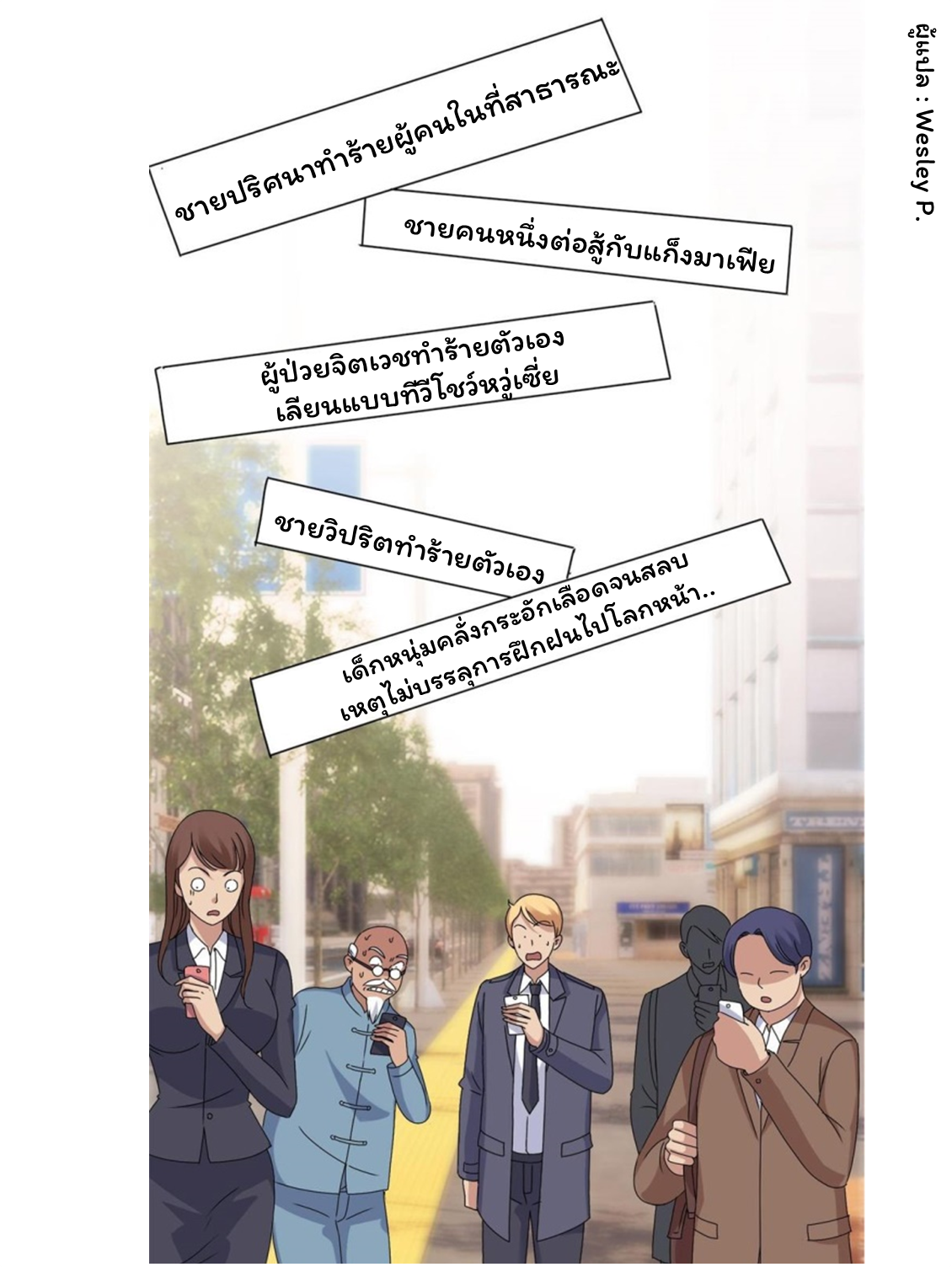 ระบบพระเจ้า ตอนที่ 99 หน้า 12