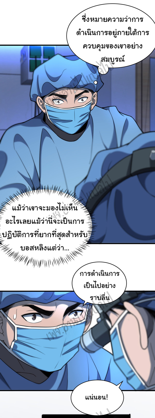 สุดยอดระบบของหมอหลิงหรัน ตอนที่ 49 หน้า 3