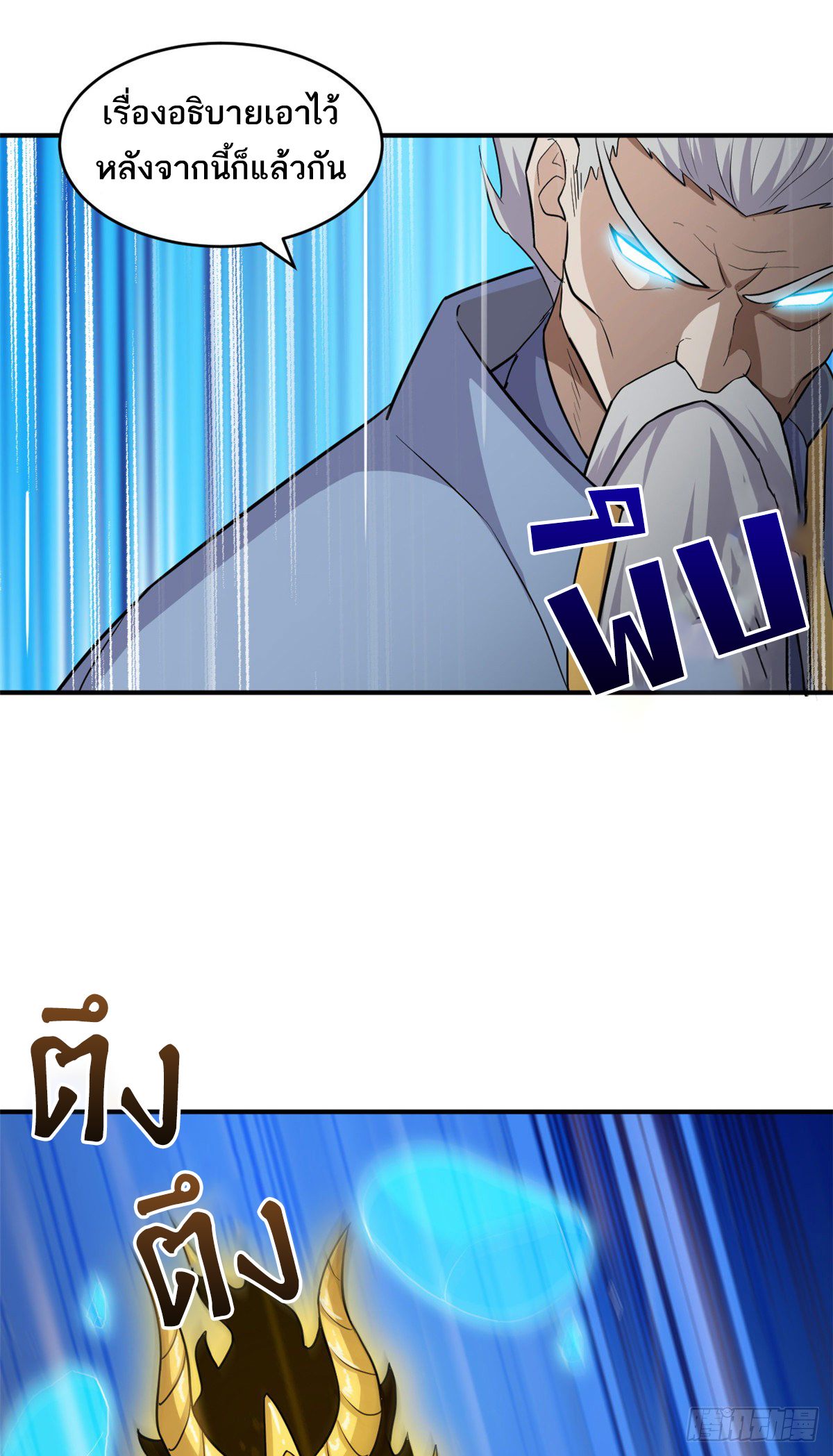 โคตรเทพร้านสัตว์อสูร ตอนที่ 128 หน้า 38