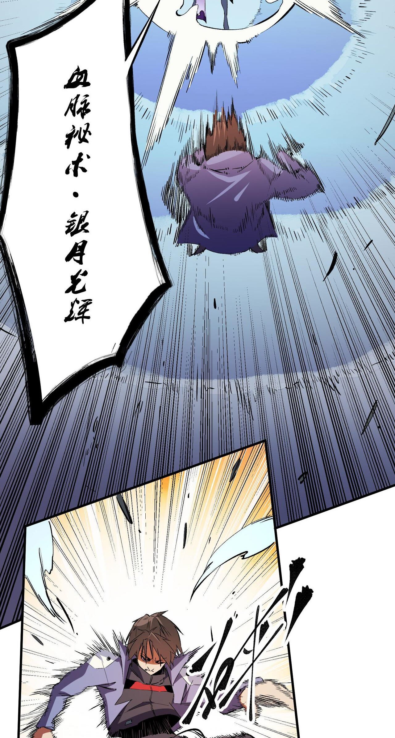 ฉันคือผู้เล่นไร้อาชีพที่สังหารเหล่าเทพ ตอนที่ 18 หน้า 26