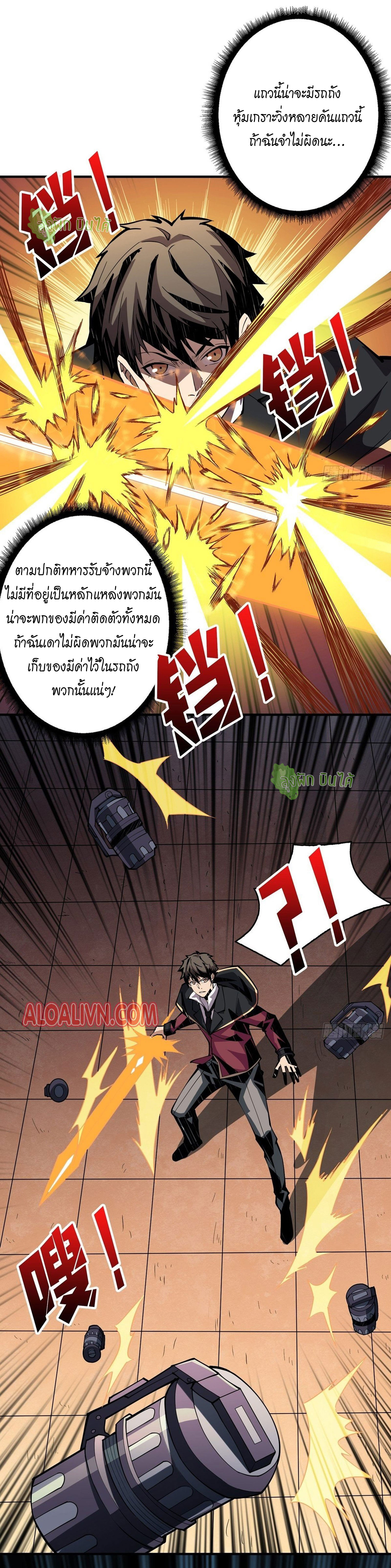(ชนจีน) IT STARTS WITH A KINGPIN ACCOUNT - จุติจอมราชัน ตอนที่ 22 หน้า 5