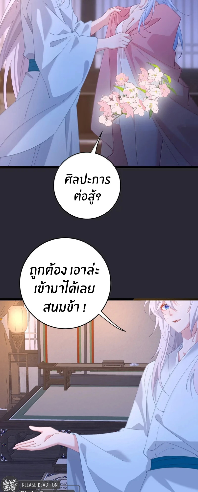 Crash into the body of the emperor's daughter ตอนที่ 68 หน้า 28
