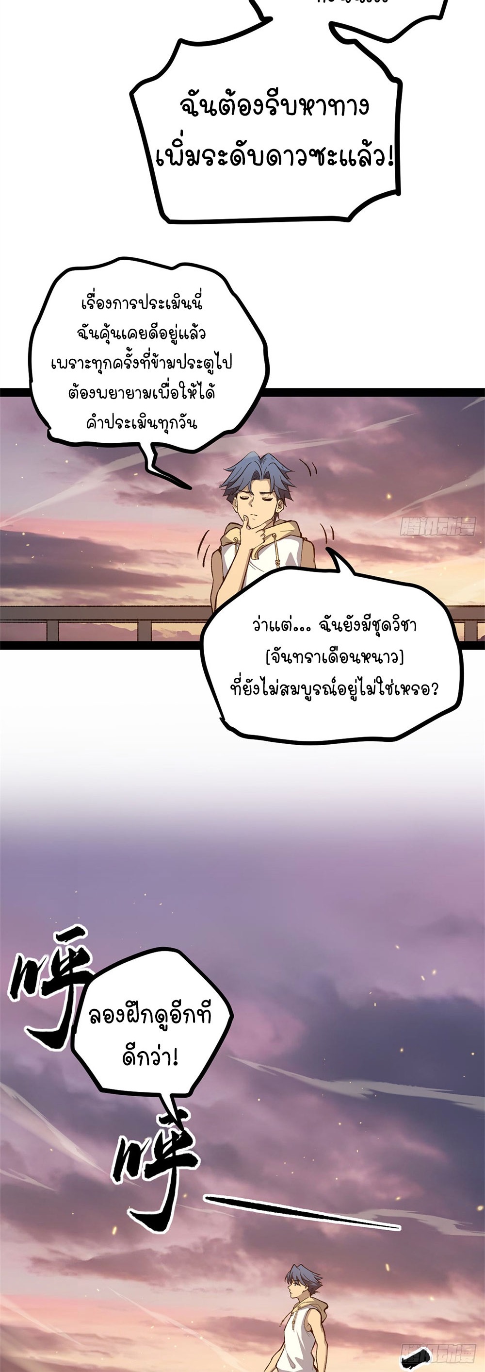 Gatekeeper of the Boundless World | ผู้พิทักษ์ประตูแห่งดินแดนไร้ขอบเขต ตอนที่ 57 หน้า 16