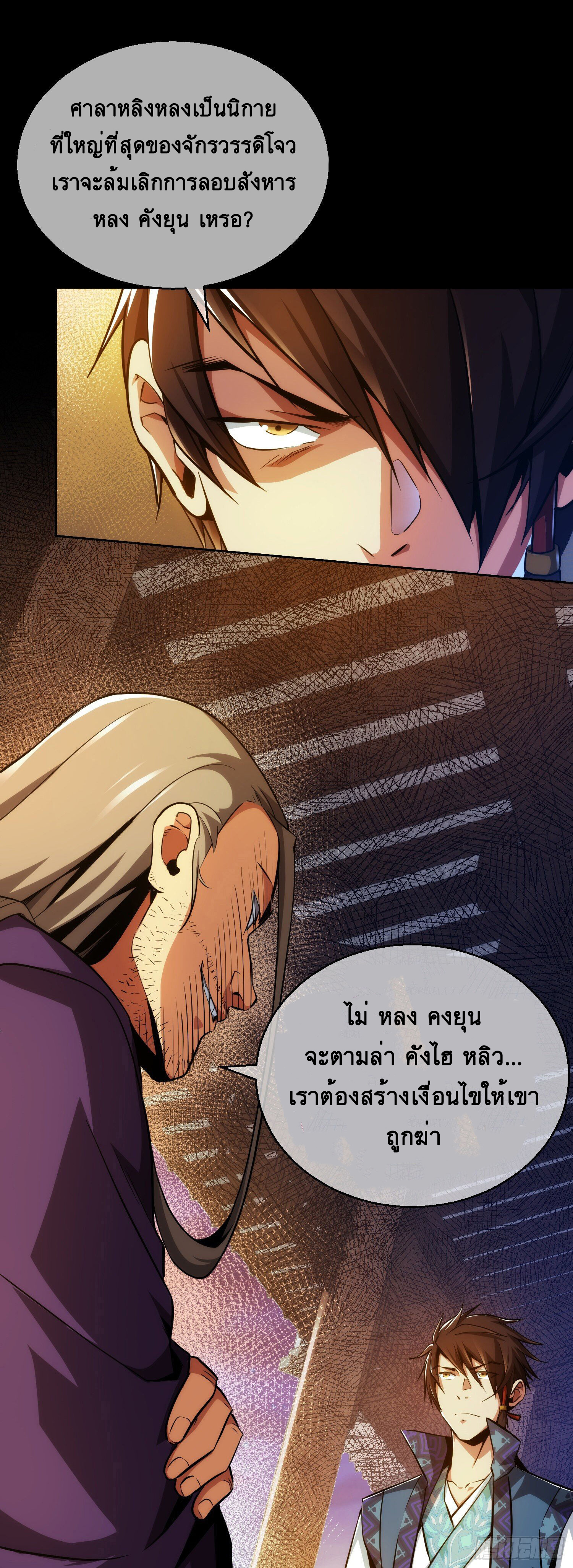 ดาบไร้เงา ตอนที่ 8 หน้า 17