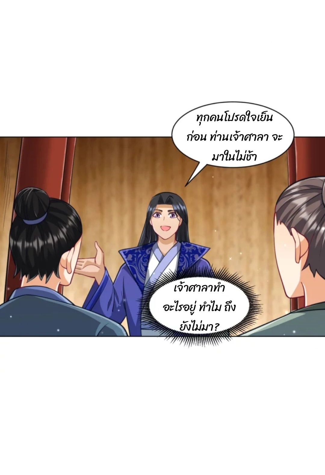 ข้ารับใช้ชั้นหนึ่ง ตอนที่ 274 หน้า 8