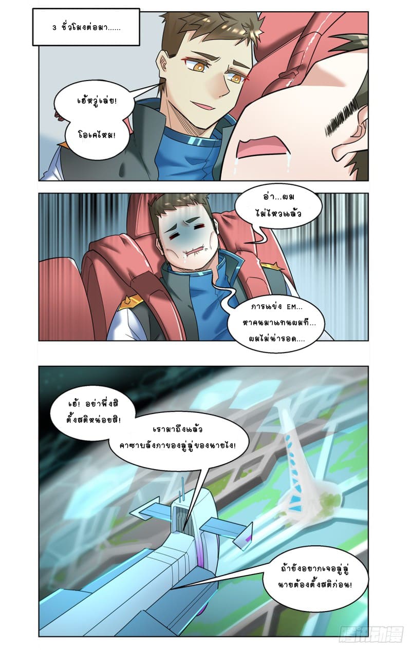 Future Break Point ตอนที่ 36 หน้า 10