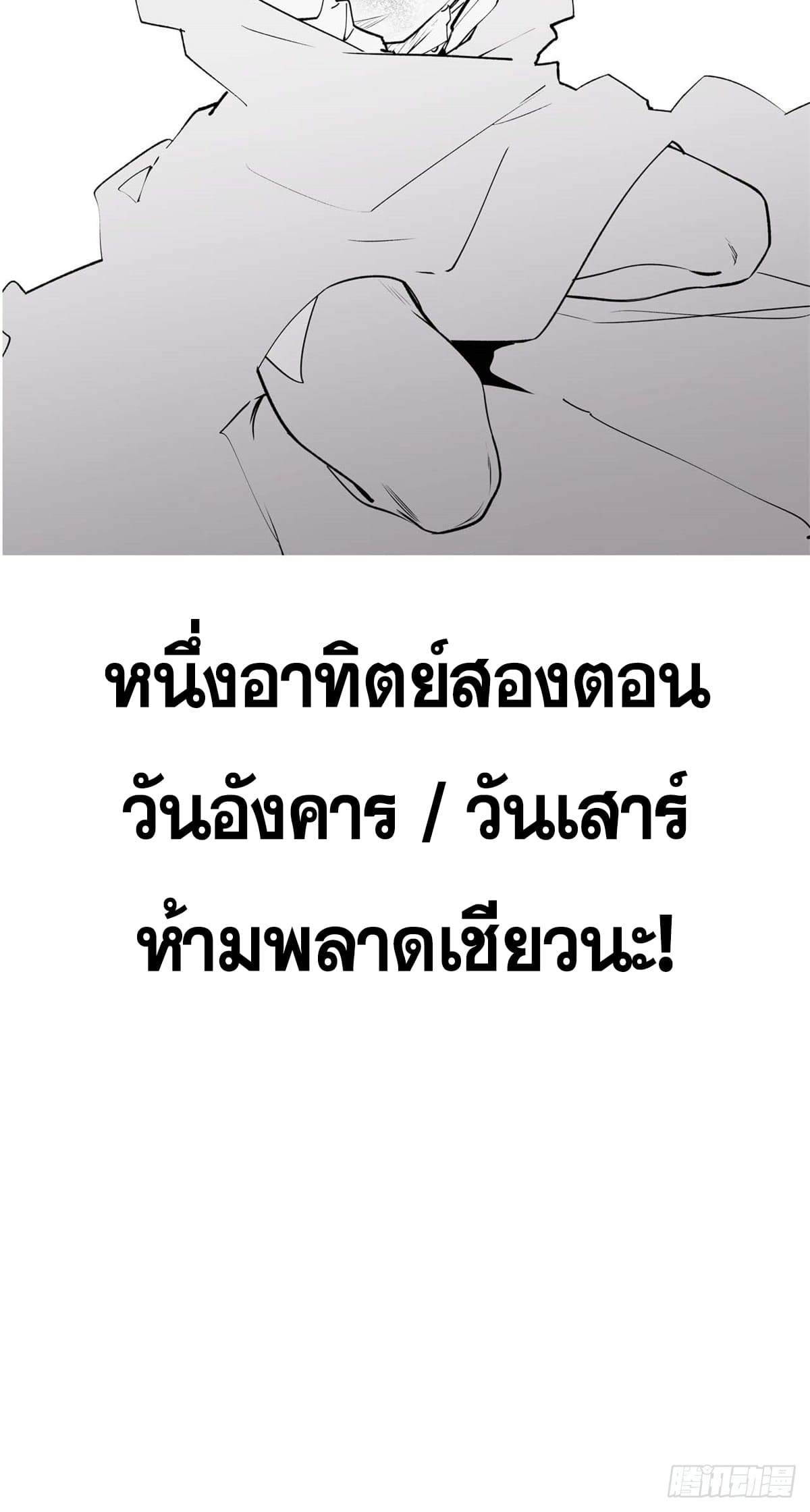 ระบบสุ่มดวงชะตา(ทันจีน) ตอนที่ 50 หน้า 36