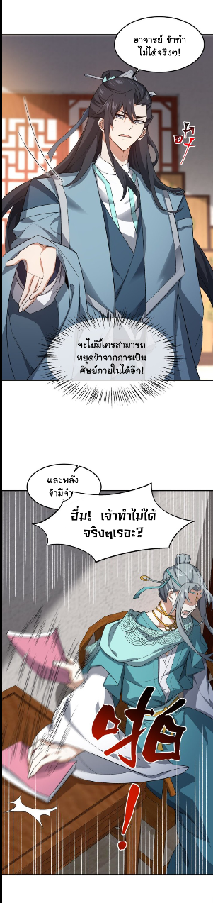 (โลกแห่งการบ่มเพาะพลังอมตะ) ตอนที่ 24 หน้า 23
