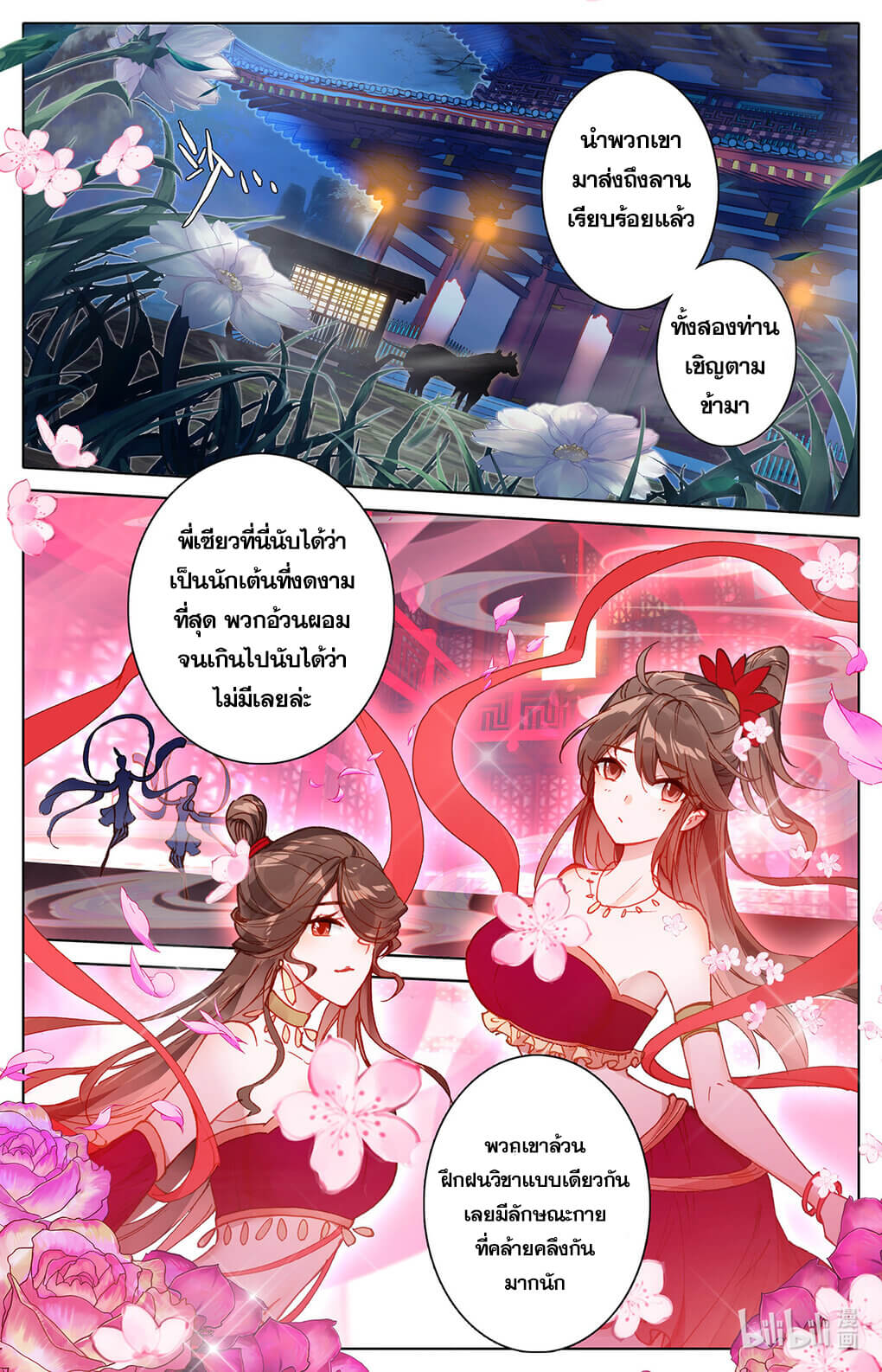 Azure Legacy (ทันจีน) ตอนที่ 154 หน้า 2