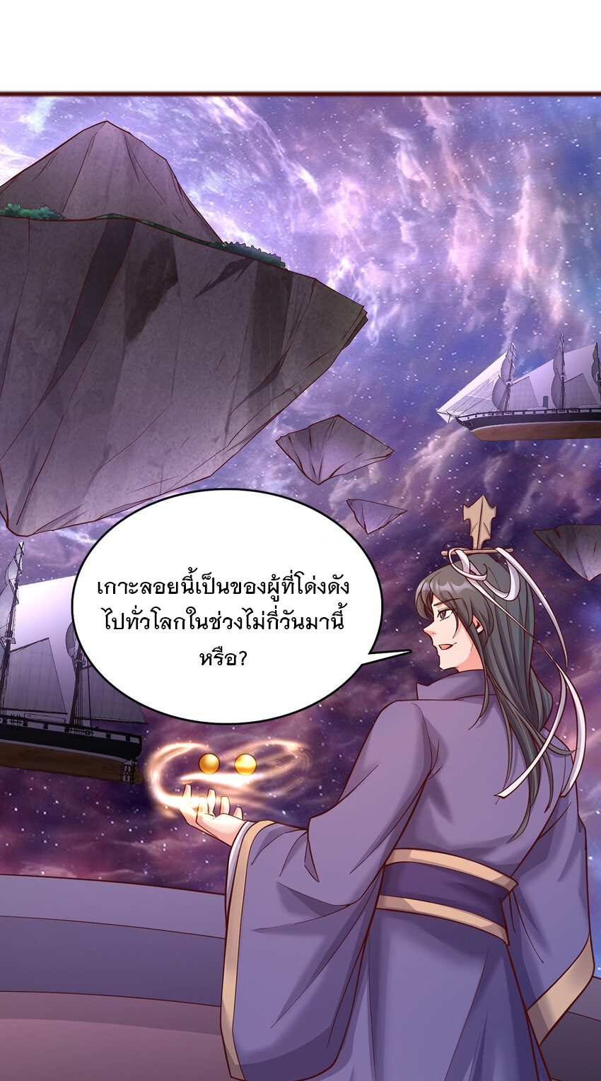 ด้วยเขตแดนกระบี่ ข้าสามารถเป็นเซียนกระบี่ได้ ตอนที่ 88 หน้า 26