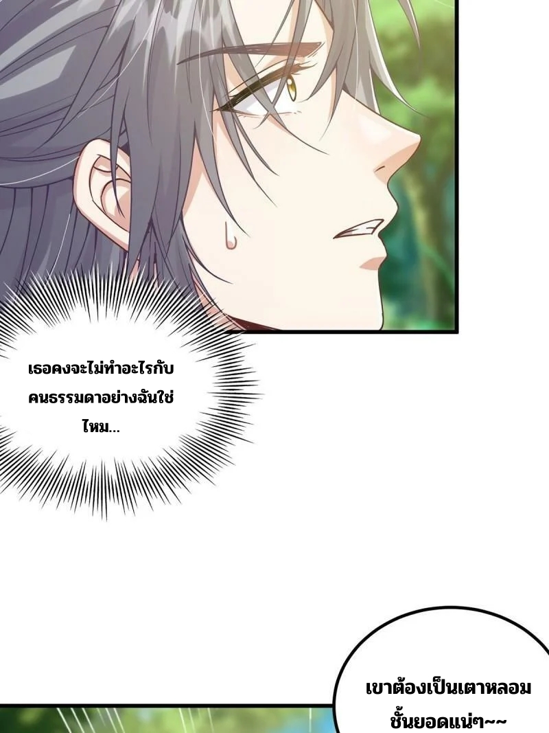 มีบางอย่างผิดปกติกับบัญชีนี้ ตอนที่ 2 หน้า 55