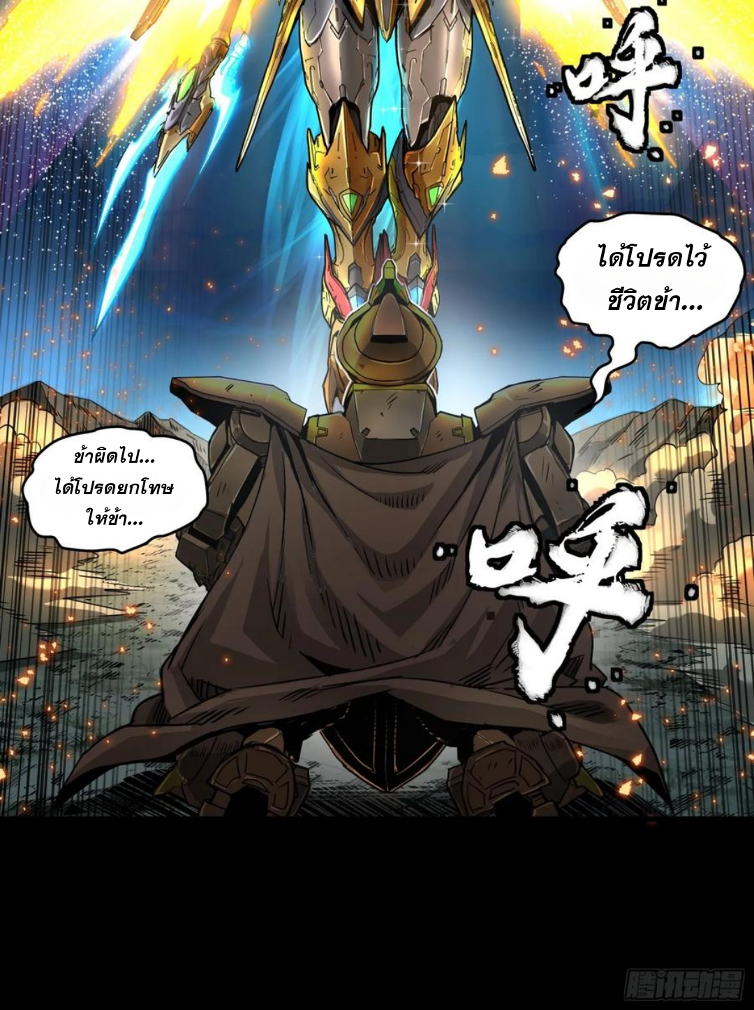 Legend of Star Genera ชนจีน ตอนที่ 122 หน้า 40