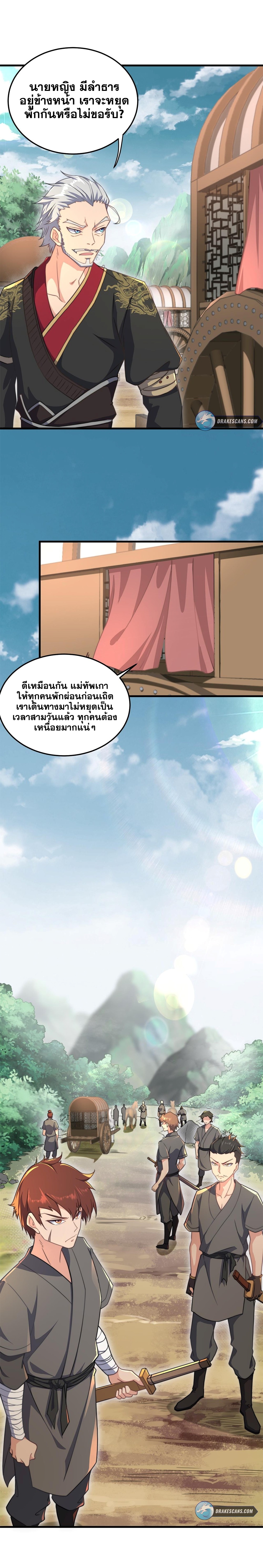 (ชนจีน) อาจารย์จอมวายร้ายกับลูกศิษย์ผู้อยู่ยงคงกระพัน ตอนที่ 10 หน้า 2