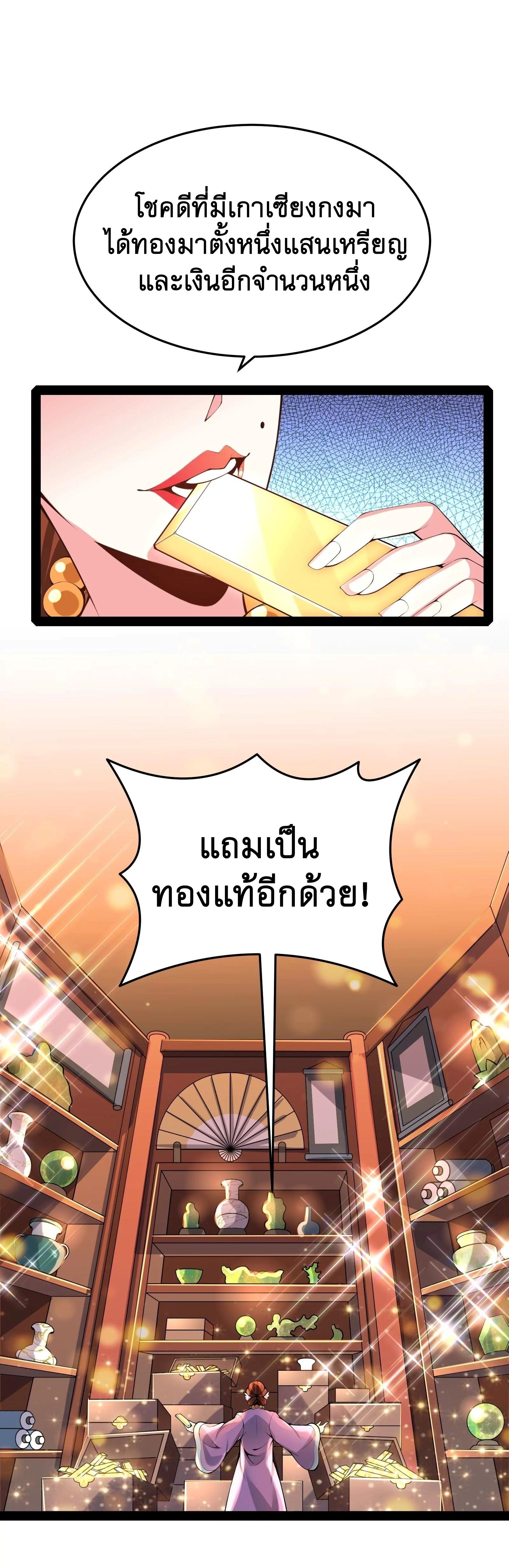 I Am The King | ระเบิดสวรรค์ ตอนที่ 53 หน้า 13
