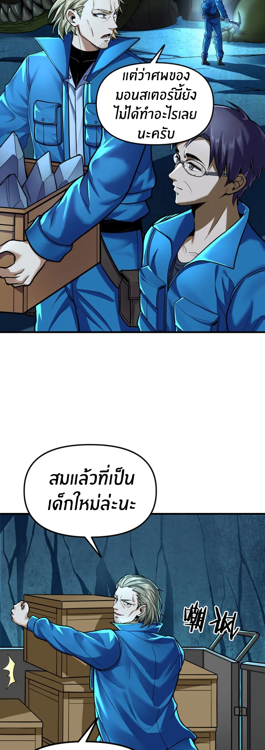 ราชาเศษขยะ ตอนที่ 3 หน้า 27