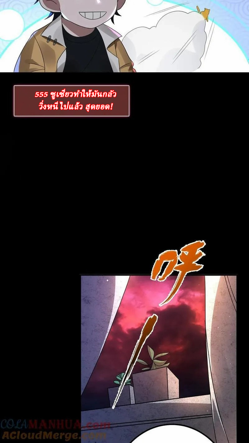 SSS-rank Invincible War God ตอนที่ 9 หน้า 17