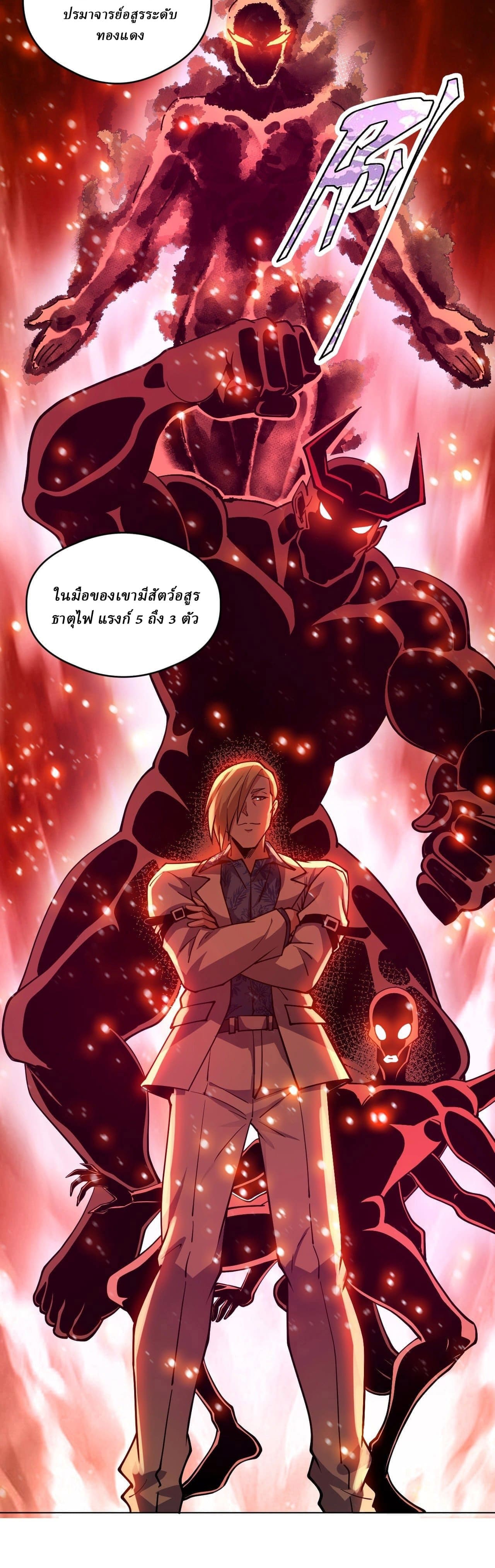 Global Beast Tamer I Can See the Path of Evolution ตอนที่ 64 หน้า 9