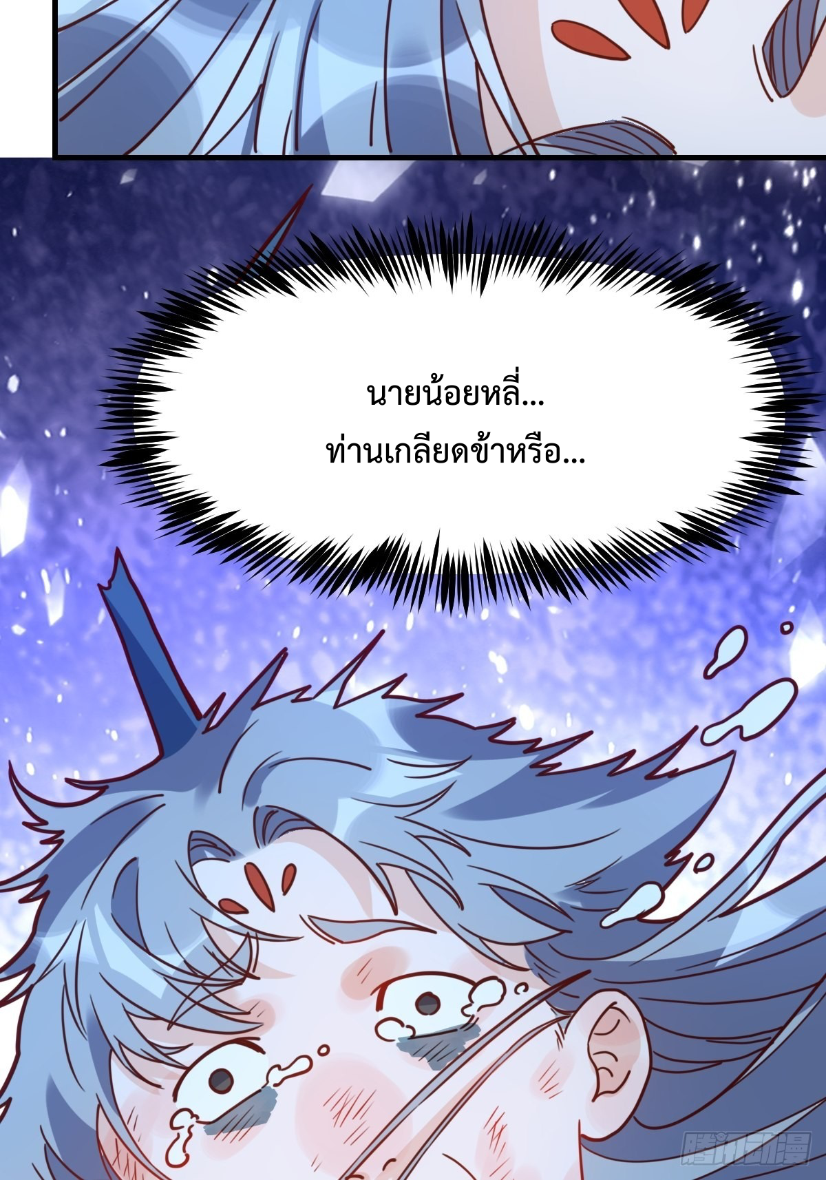 กลายเป็นว่าข้าคือจอมยุทธ์ผู้ยิ่งใหญ่ ตอนที่ 109 หน้า 39