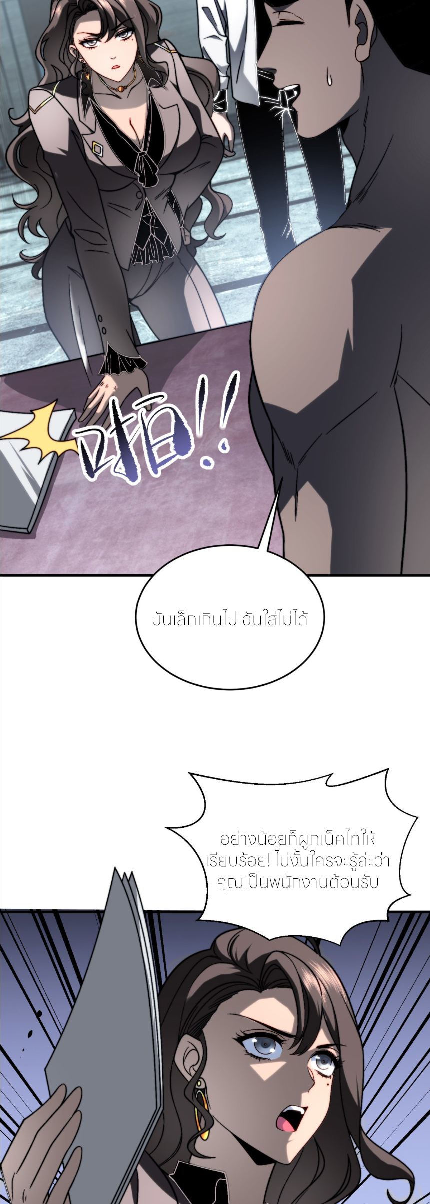 แค่แตะ... ก็อัปเกรด! ตอนที่ 9 หน้า 41