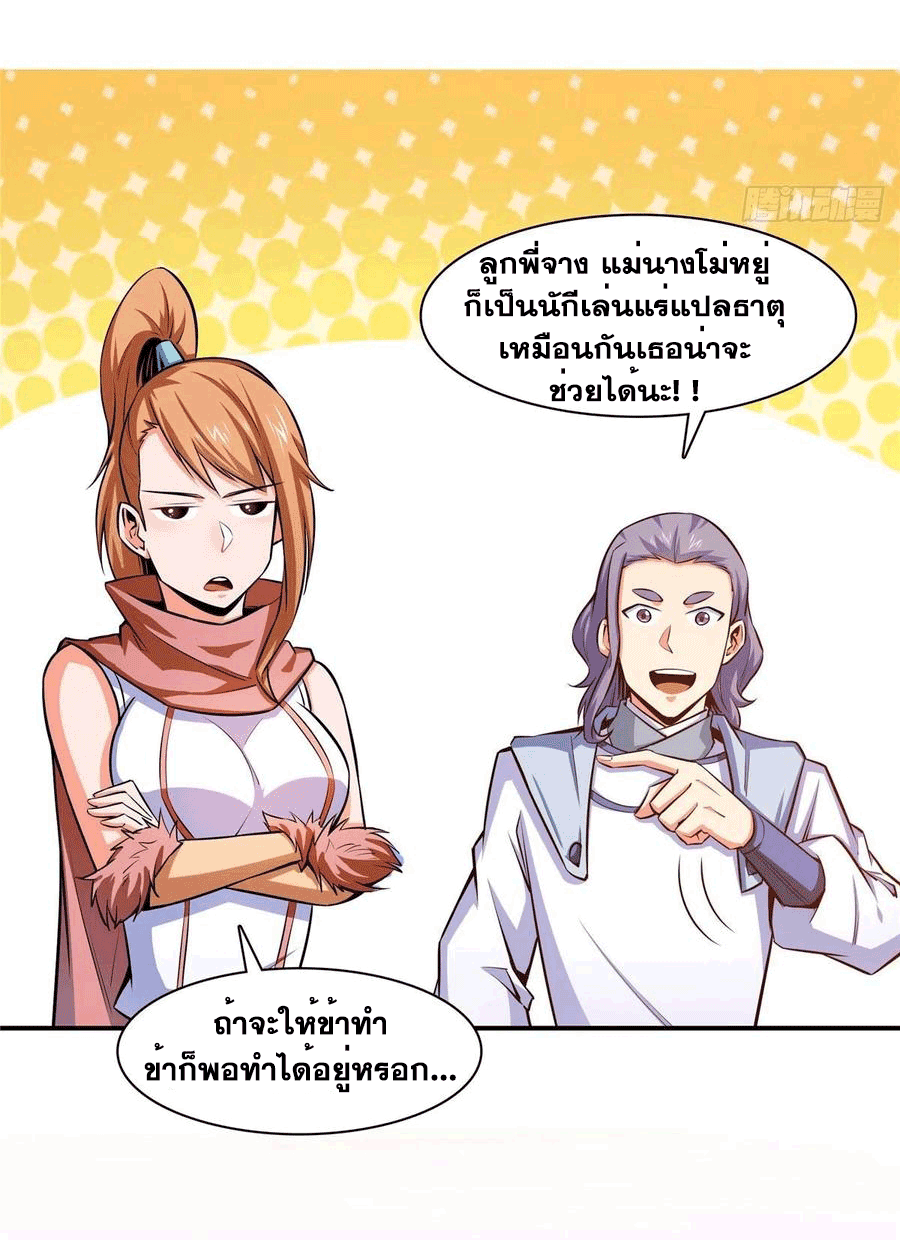 Library Of Heaven's Path ตอนที่ 148 หน้า 31