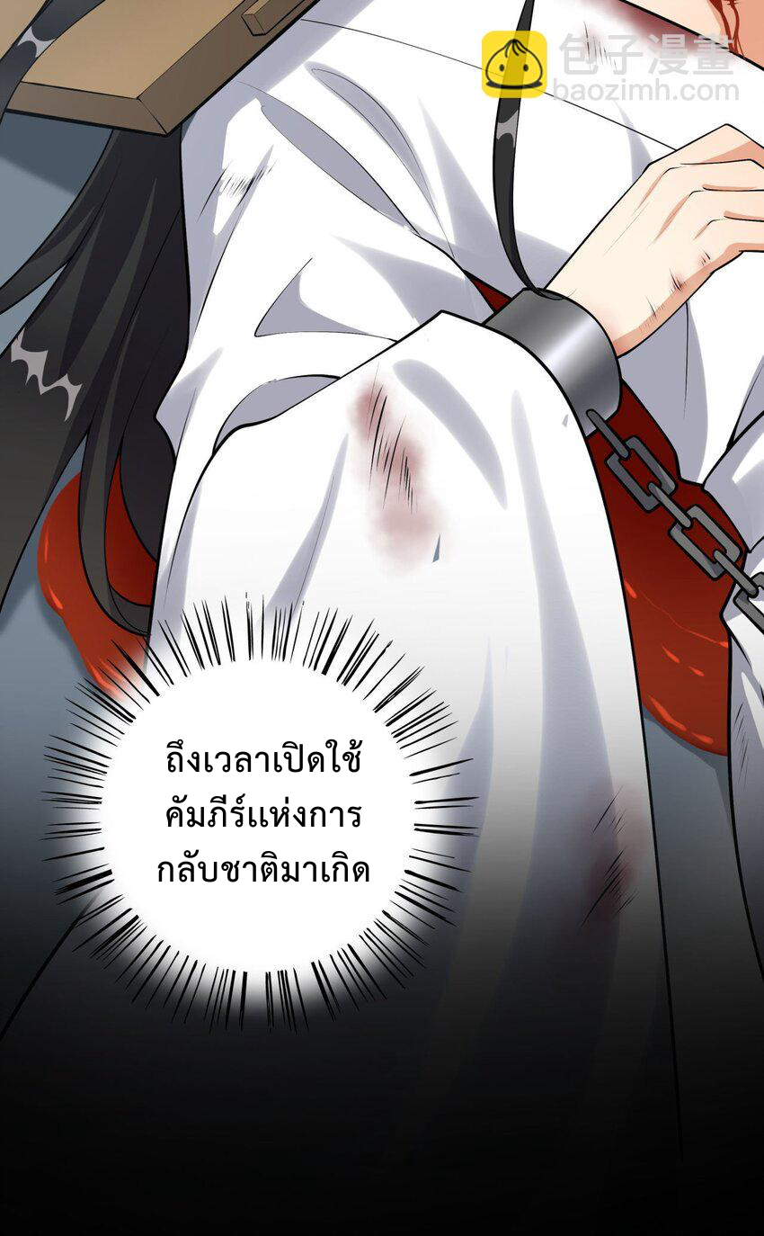 กลับชาติมาเกิดใหม่เเก้เเค้นศิษย์เนรคุณ (ศิษย์เบิ้มๆ) ตอนที่ 1 หน้า 21